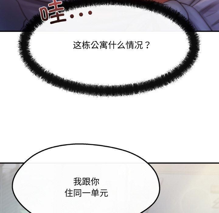 《居委会的秘密》漫画 第3話