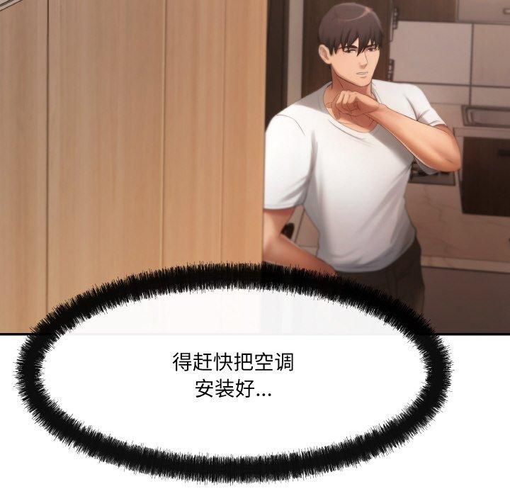 《居委会的秘密》漫画 第3話