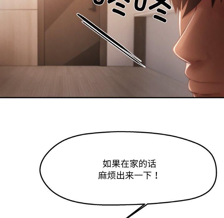 《居委会的秘密》漫画 第3話