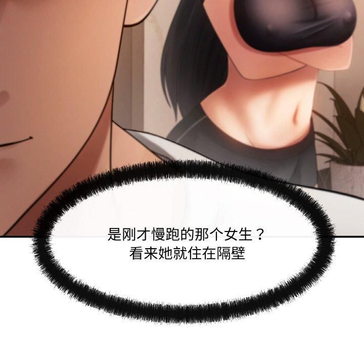 《居委会的秘密》漫画 第3話