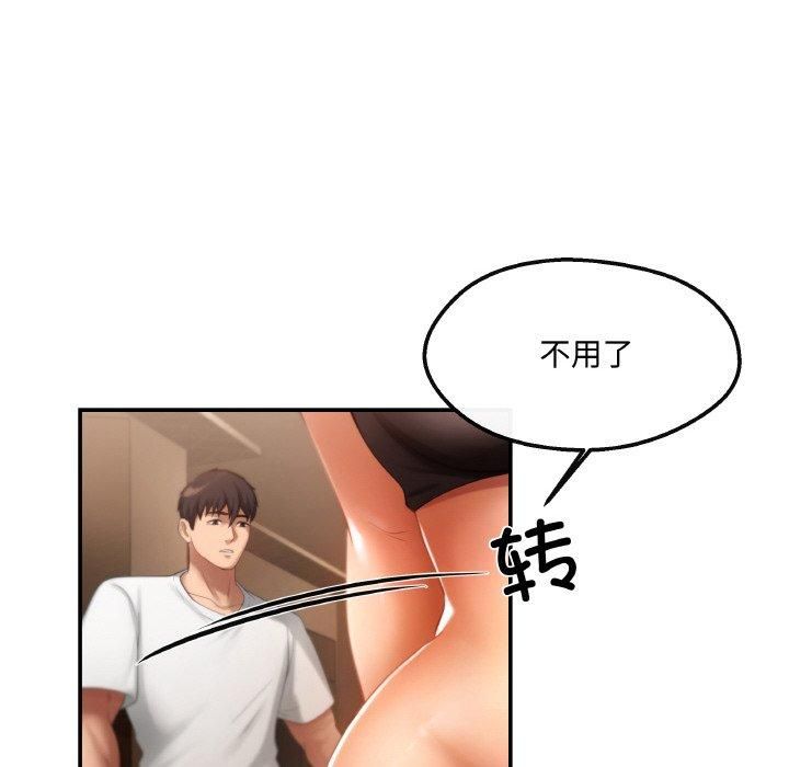 《居委会的秘密》漫画 第3話