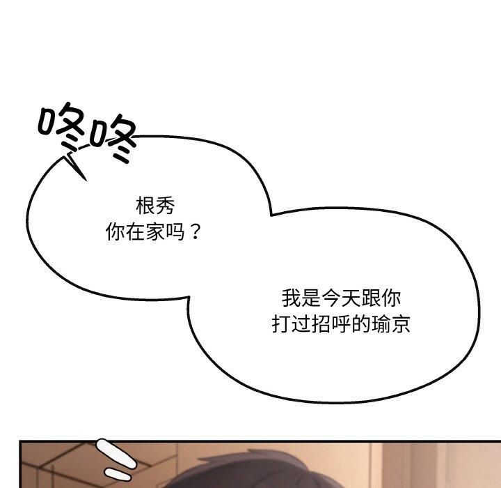 《居委会的秘密》漫画 第3話