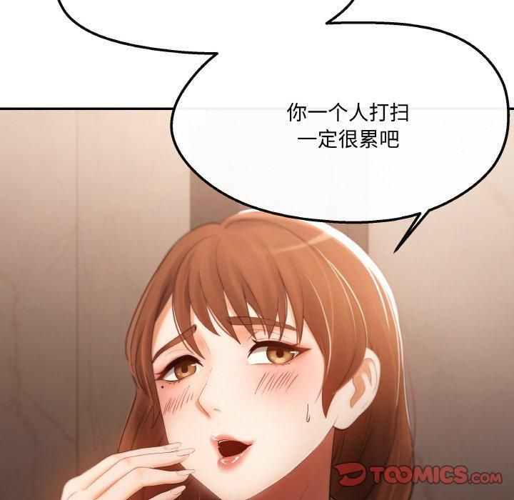 《居委会的秘密》漫画 第3話