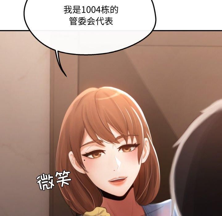 《居委会的秘密》漫画 第3話
