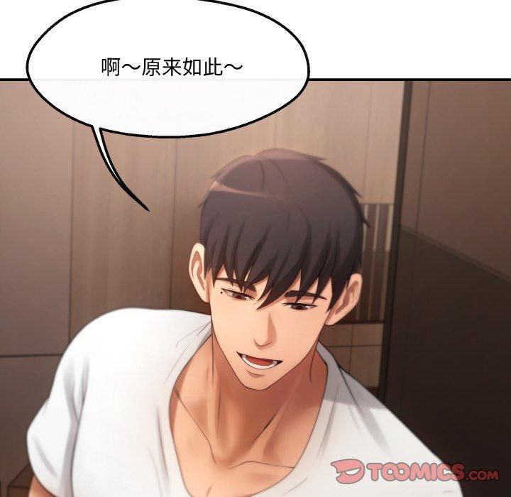 《居委会的秘密》漫画 第3話