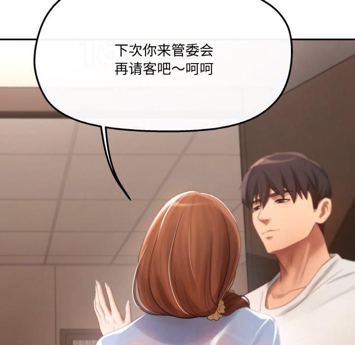 《居委会的秘密》漫画 第3話