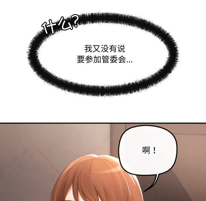 《居委会的秘密》漫画 第3話