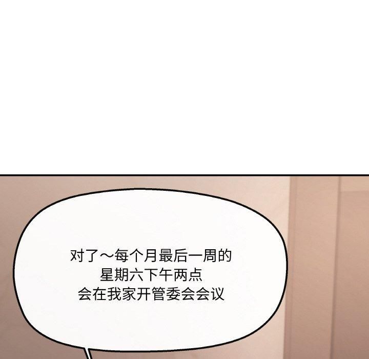 《居委会的秘密》漫画 第3話