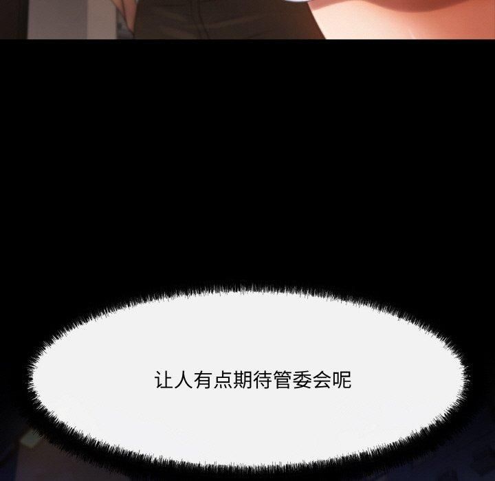 《居委会的秘密》漫画 第3話