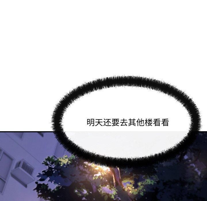 《居委会的秘密》漫画 第3話
