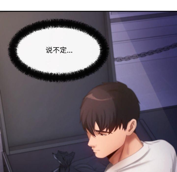 《居委会的秘密》漫画 第3話