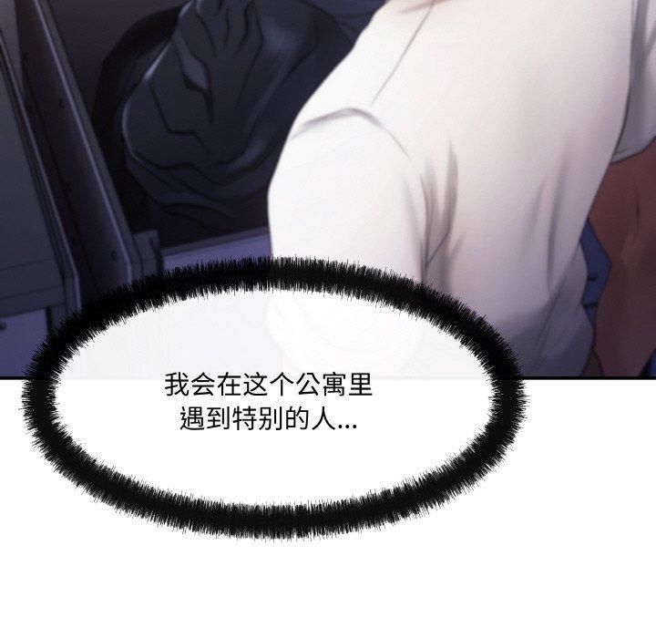 《居委会的秘密》漫画 第3話