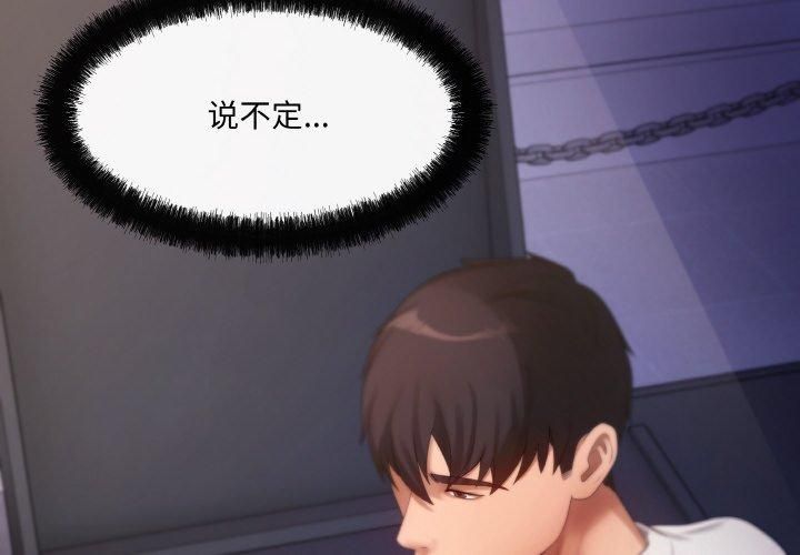 《居委会的秘密》漫画 第4話