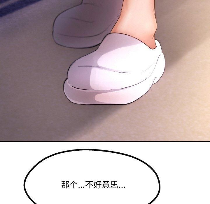 《居委会的秘密》漫画 第4話