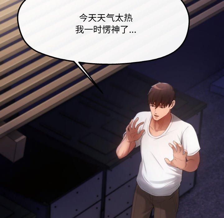 《居委会的秘密》漫画 第4話