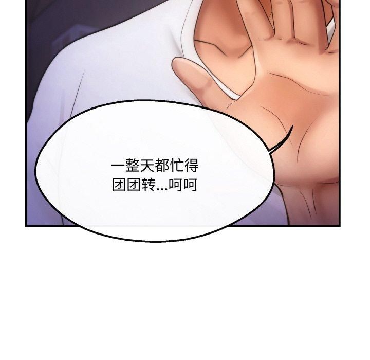 《居委会的秘密》漫画 第4話