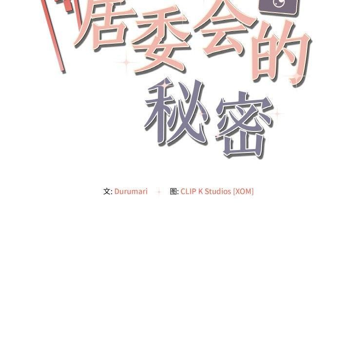 《居委会的秘密》漫画 第4話