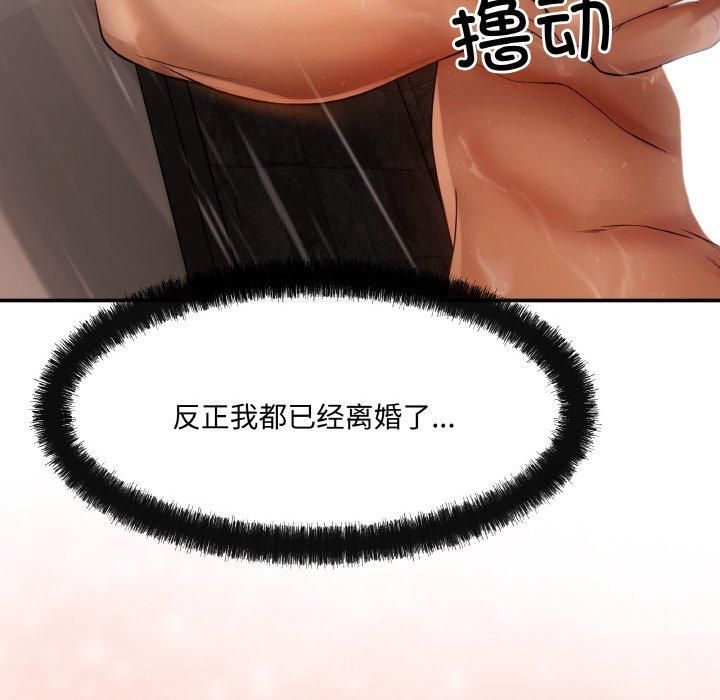 《居委会的秘密》漫画 第4話