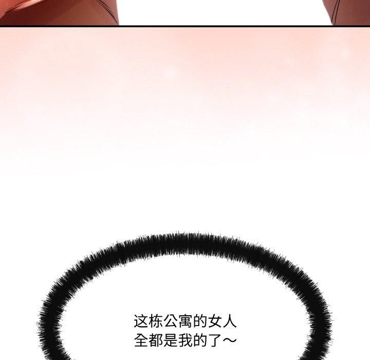 《居委会的秘密》漫画 第4話