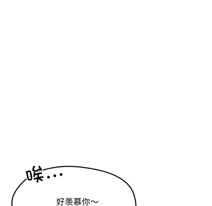 《居委会的秘密》漫画 第4話