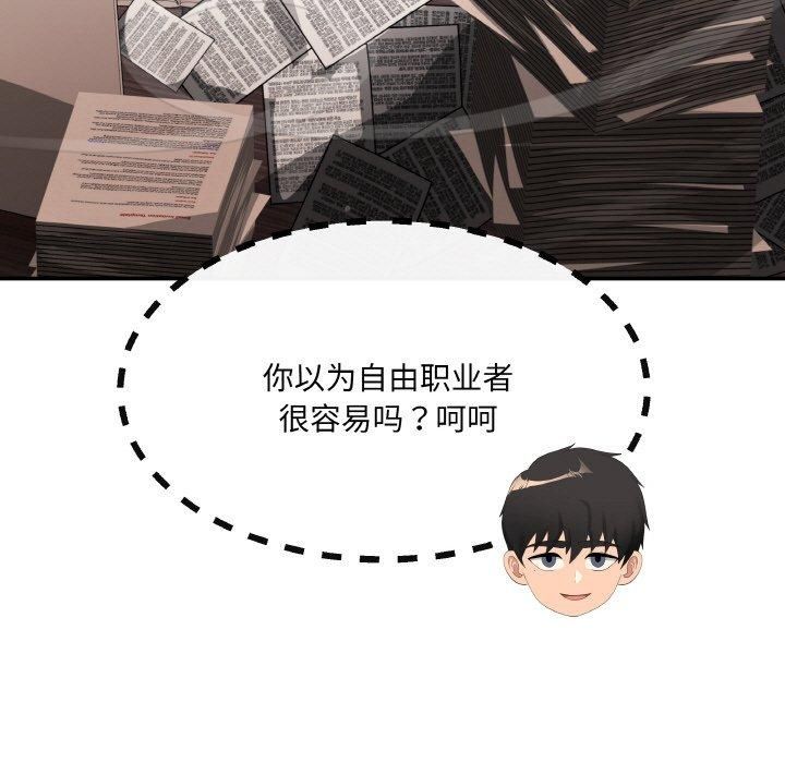 《居委会的秘密》漫画 第4話