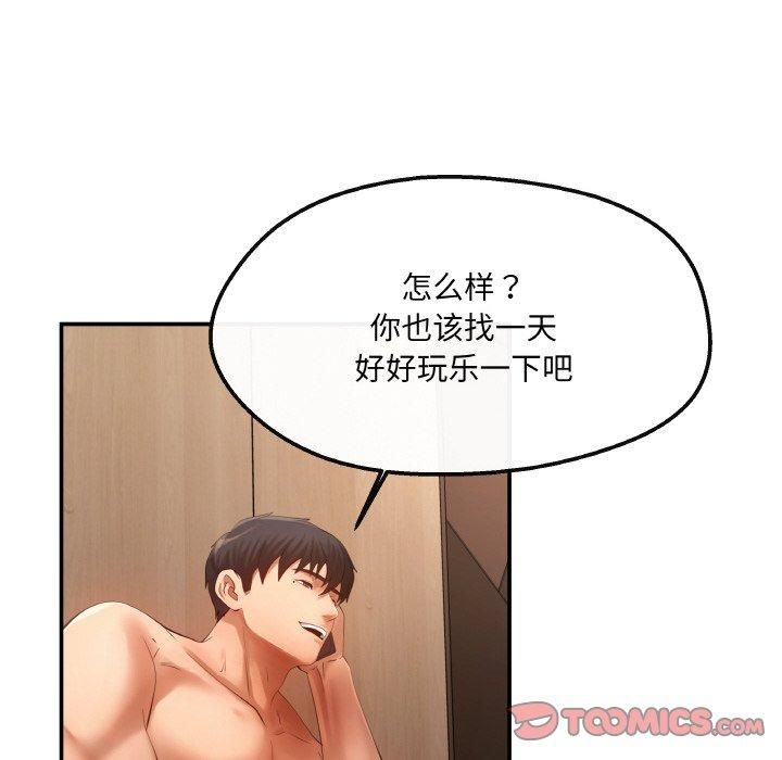 《居委会的秘密》漫画 第4話