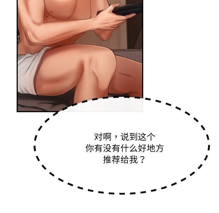 《居委会的秘密》漫画 第4話