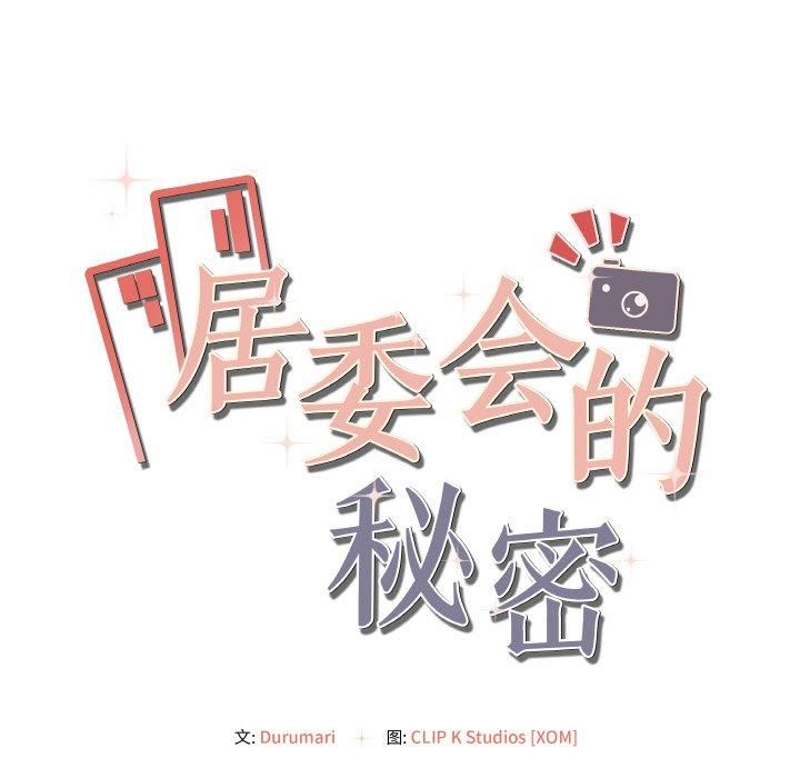 《居委会的秘密》漫画 第4話