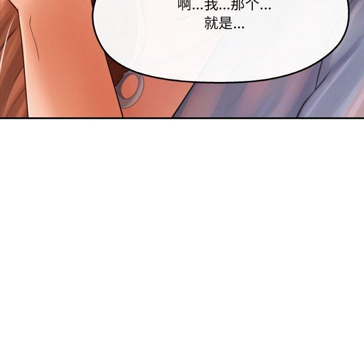 《居委会的秘密》漫画 第5話