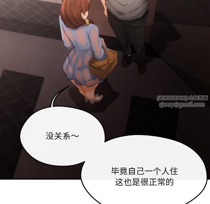 《居委会的秘密》漫画 第5話