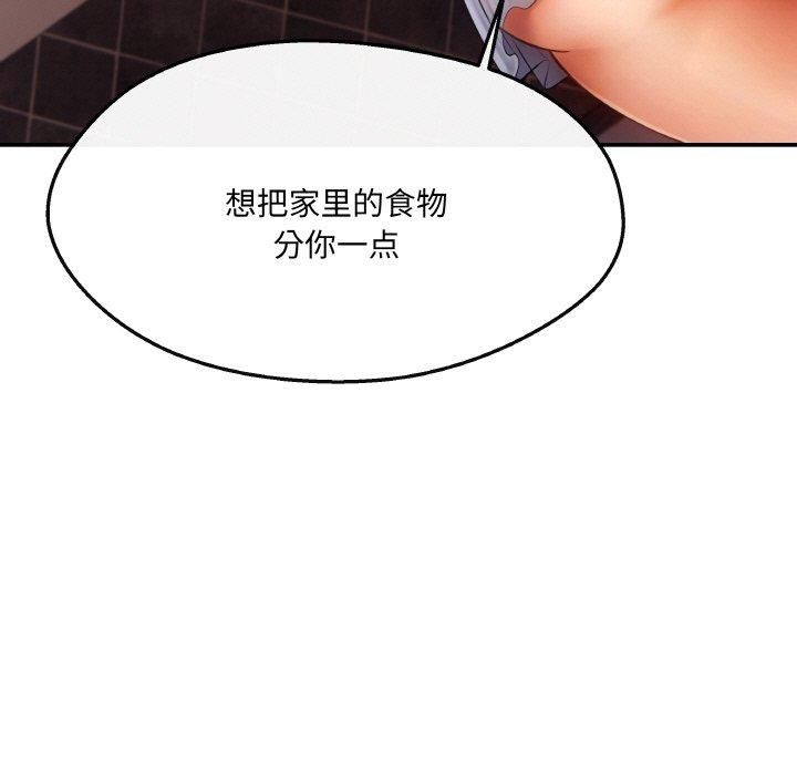 《居委会的秘密》漫画 第5話