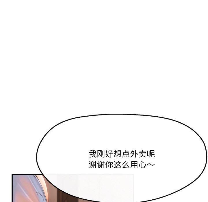 《居委会的秘密》漫画 第5話