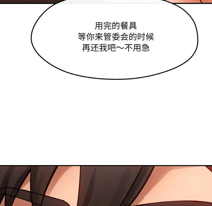《居委会的秘密》漫画 第5話