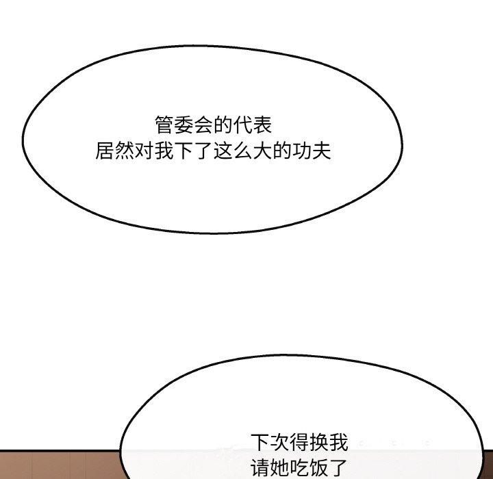 《居委会的秘密》漫画 第5話
