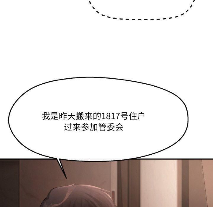《居委会的秘密》漫画 第5話