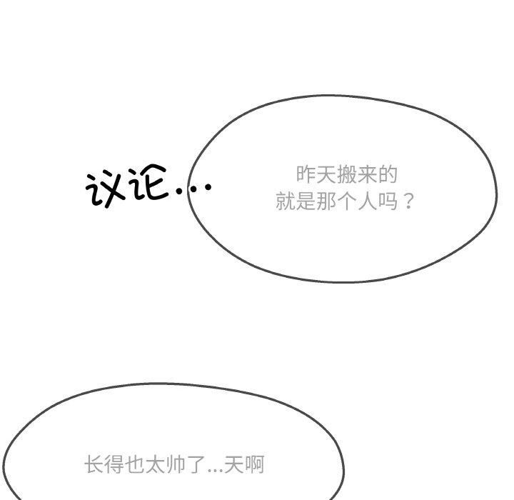 《居委会的秘密》漫画 第5話