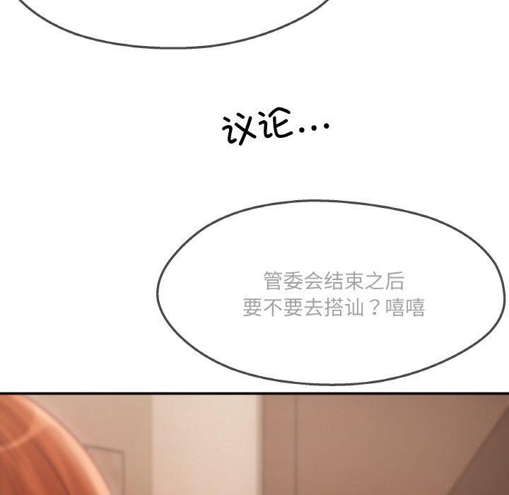 《居委会的秘密》漫画 第5話