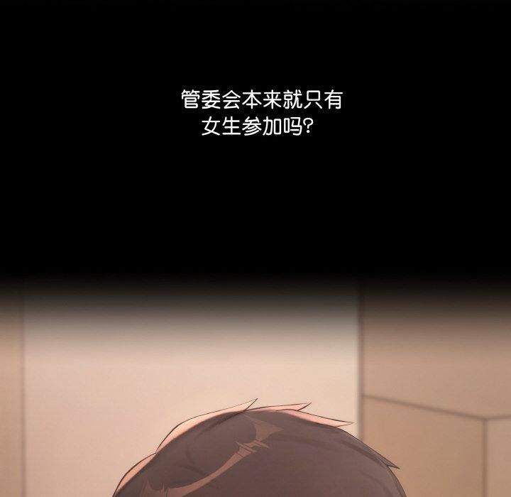 《居委会的秘密》漫画 第5話