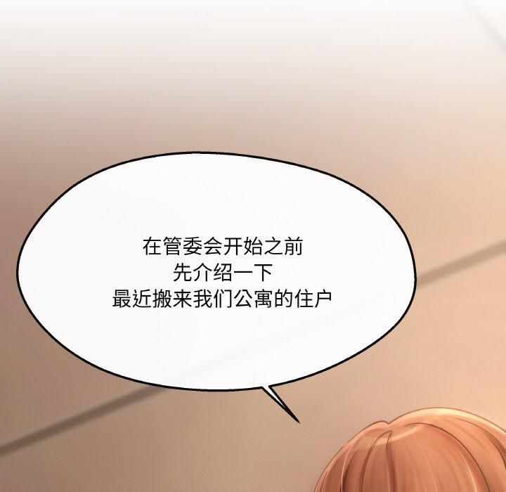 《居委会的秘密》漫画 第5話