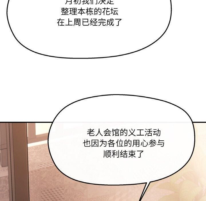《居委会的秘密》漫画 第5話