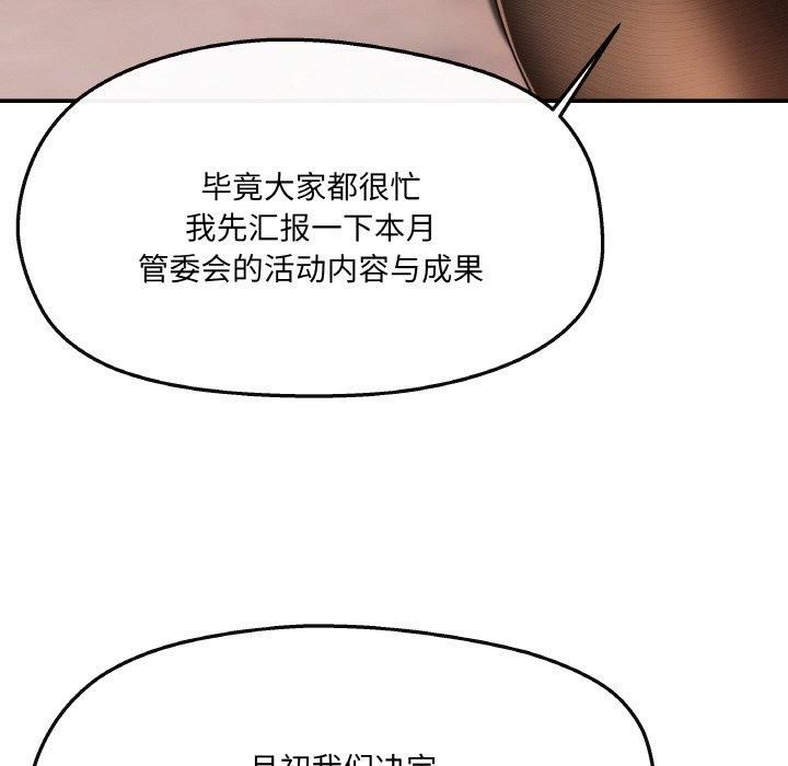 《居委会的秘密》漫画 第5話