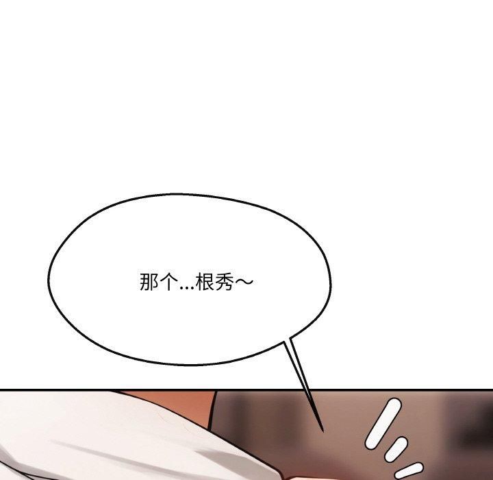 《居委会的秘密》漫画 第5話