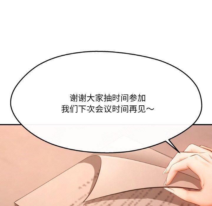 《居委会的秘密》漫画 第5話