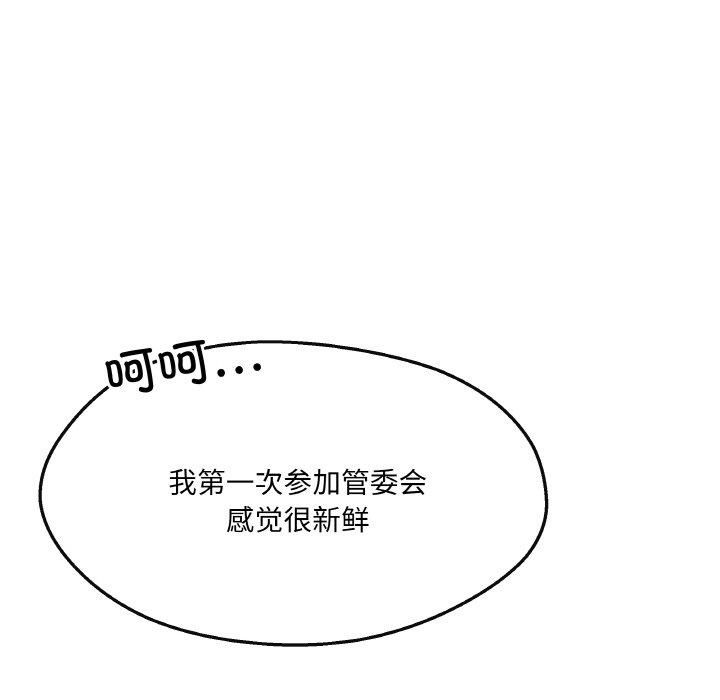 《居委会的秘密》漫画 第5話