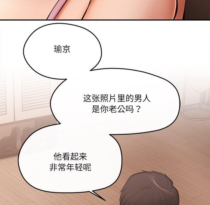 《居委会的秘密》漫画 第6話
