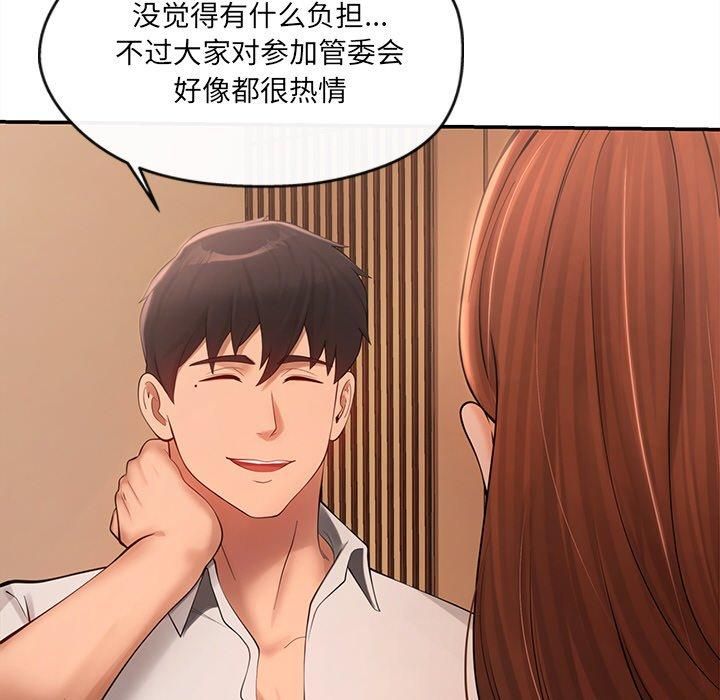 《居委会的秘密》漫画 第6話