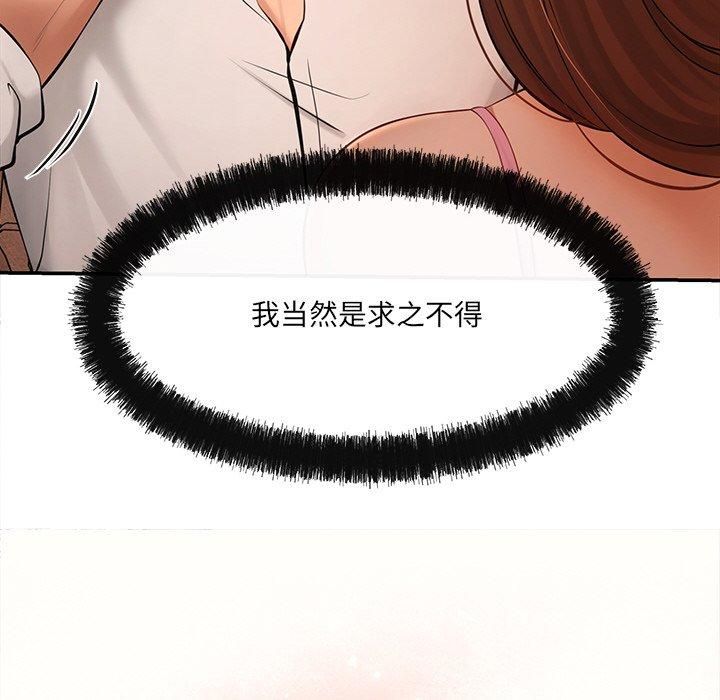 《居委会的秘密》漫画 第6話
