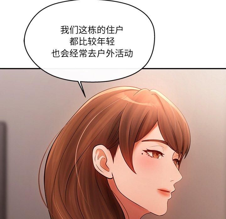 《居委会的秘密》漫画 第6話
