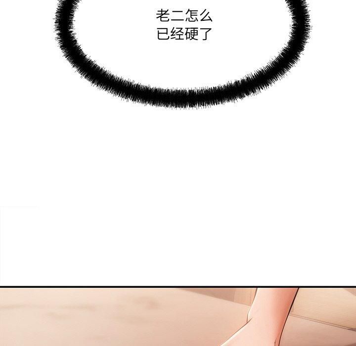 《居委会的秘密》漫画 第6話