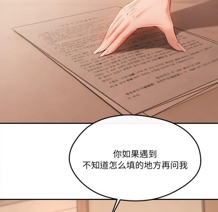 《居委会的秘密》漫画 第6話